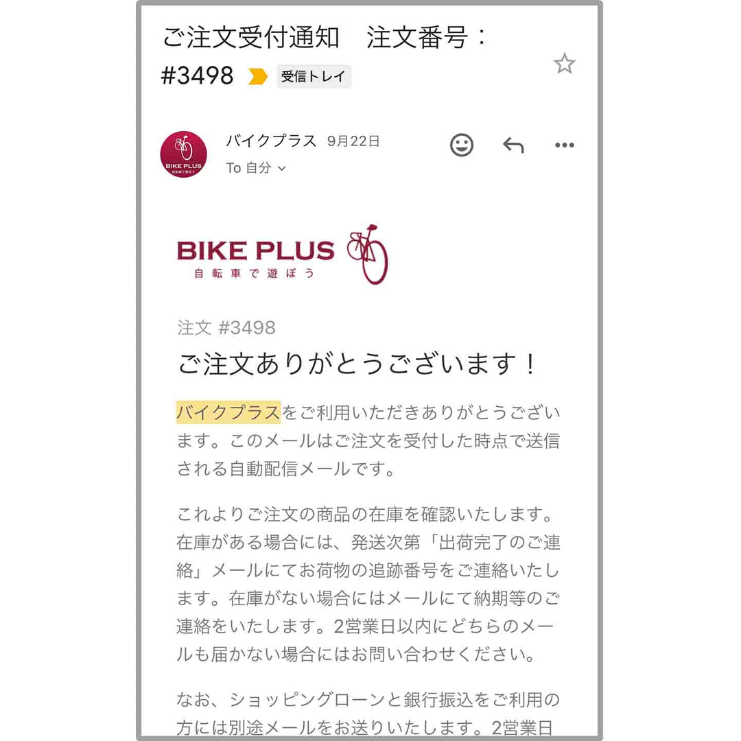 ご注文後に送信されるご注文受付通知メール例