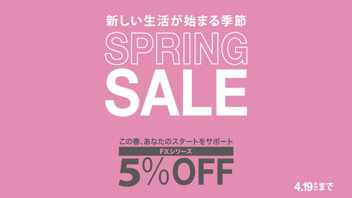 スプリングセール2026 FXシリーズ５％OFF！4/19 まで