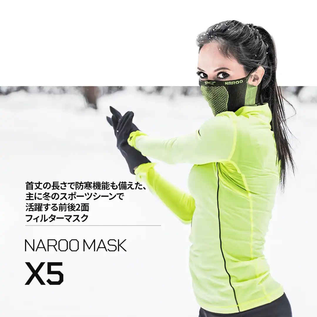 NAROO MASK（ナルーマスク）X5を冬に着用する女性