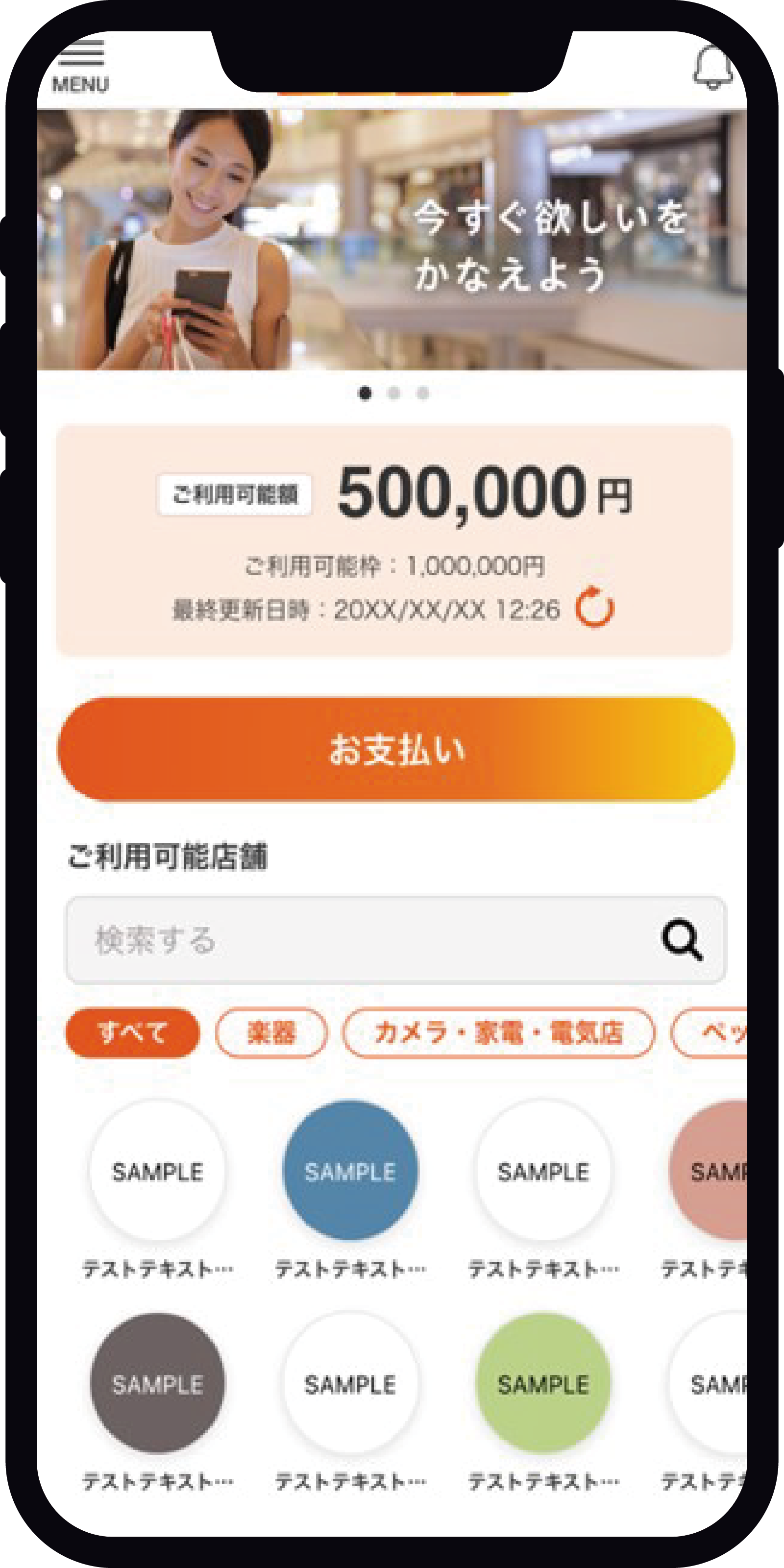 利用可能額を確認できるワケタラアプリのホーム画面