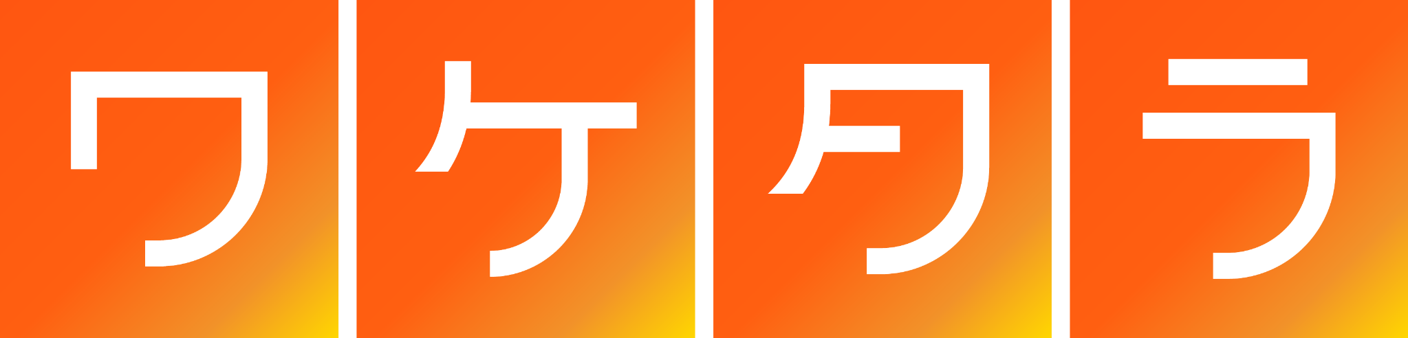 ワケタラ